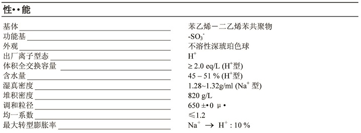 凝結(jié)水用工業(yè)級強酸陽離子樹脂 凝結(jié)水用工業(yè)級強酸陽離子樹脂